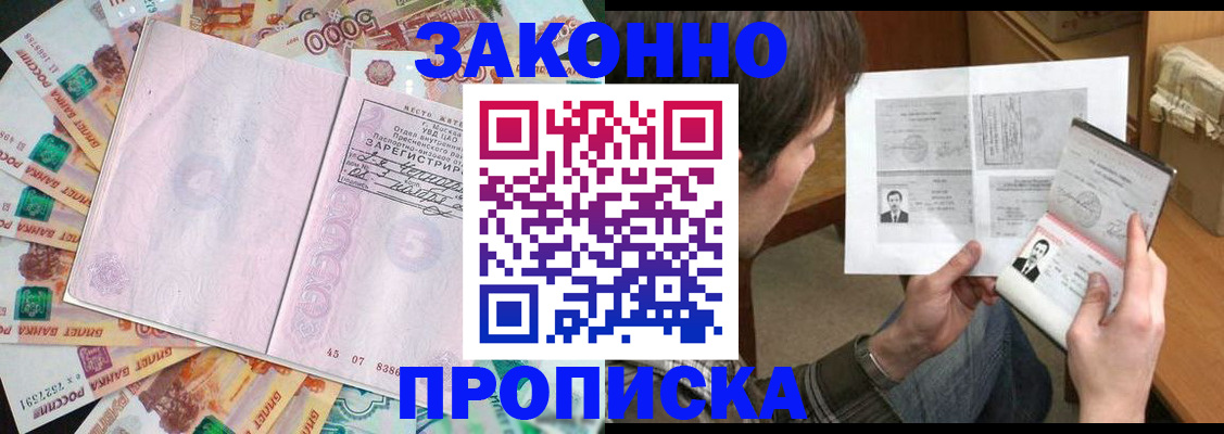 прописка для школы в Геленджике
