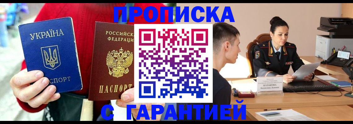 прописка регистрация в Геленджике